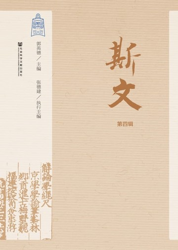 【電子書】斯文（第四辑）
