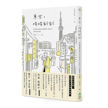 東京時時刻刻：那些輕描淡寫的日本真實生活，疫情之下的第一手點滴記錄