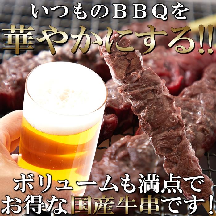 国産 牛 BBQ ステーキ 串 約60g×5本（約300g）