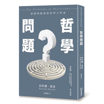 哲學問題_【心】【優質新書】