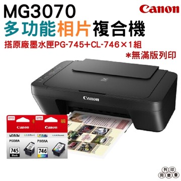 Canon MG3070 多功能wifi相片複合機 加購PG745+CL746原廠墨水匣一黑一彩
