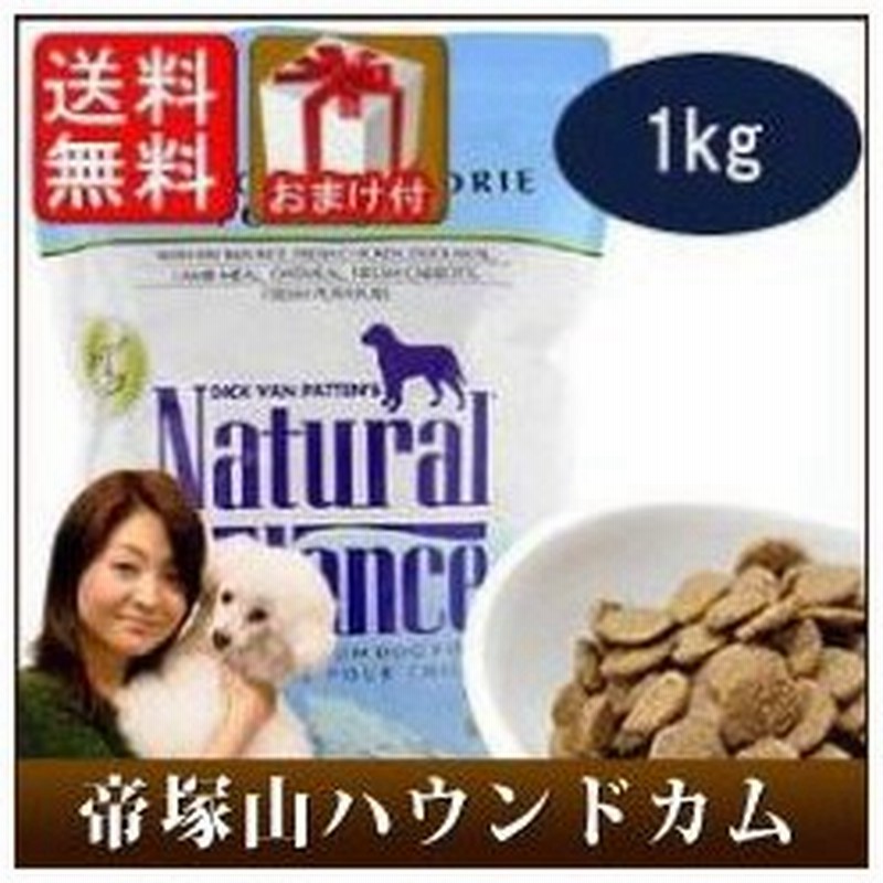 初回送料無料ドッグフード アレルギー ダイエット ナチュラルバランス リデュースカロリー 1kg 犬のエサ 通販 Lineポイント最大0 5 Get Lineショッピング