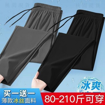 夏裝限時折扣616💥夏季冰絲長褲男士休閒褲薄款褲子彈力寬鬆透氣大碼速幹運動直筒褲