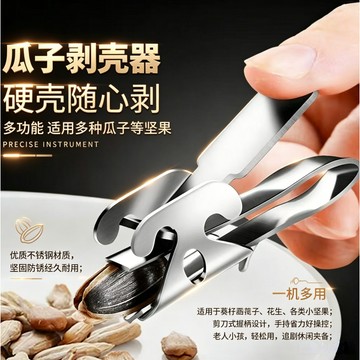🛒現貨隔日達🌳【嗑瓜子神器】懶人瓜子器夾子剝瓜子神器家用