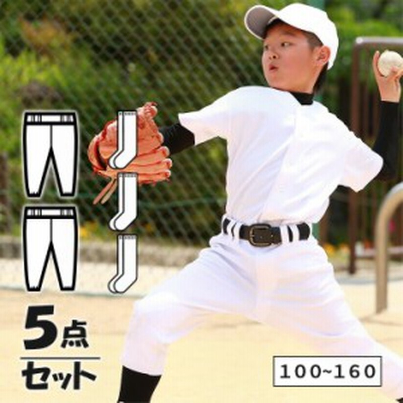 少年野球ズボン160 　おまけソックス