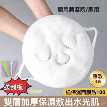 臺灣出貨 敷臉毛巾 麵部清潔 熱敷冷敷 家用美容 保濕麵罩 加厚蒸臉 補水熱敷臉巾