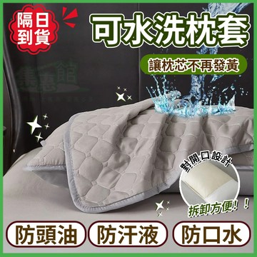 隔日到貨🔥買一送一🔥可水洗枕頭套 防水枕頭套 純棉枕頭套 防口水枕套 防水透氣枕頭套 枕頭保潔墊 防塵璊 枕頭枕芯保護套