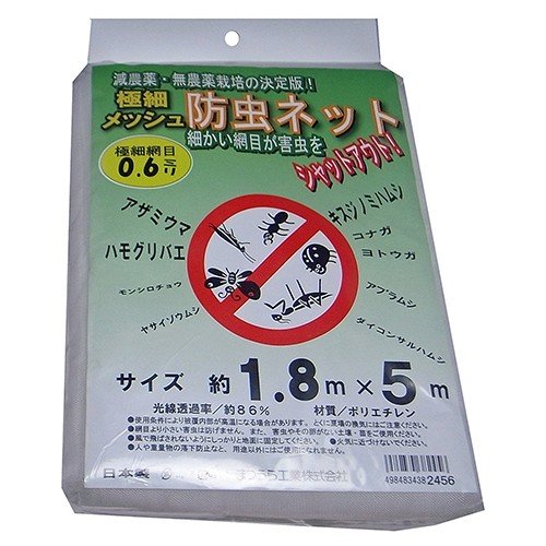 極細防虫ネット 0.6ミリ目 1.8X5M