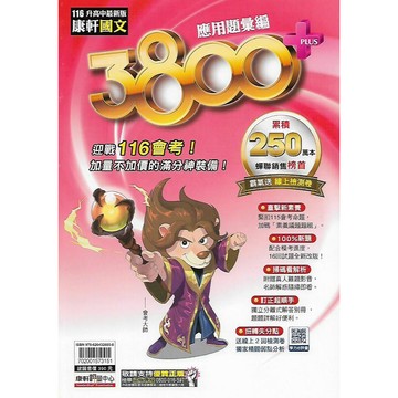 【116國中會考】康軒 3800+ 應用題彙編