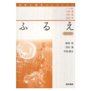 神経心理学コレクション  ふるえ