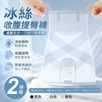 【春夏新款】520提臀收腹褲 無痕褲 束褲 朔身衣 收腹內褲 冰絲收腹提臀高腰五分打底短褲防走光不捲邊夏薄款二閤一安全褲