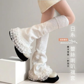 【全館現貨】 日系蕾絲喇叭襪套 女生長筒襪套 荷葉邊堆堆襪 小腿襪套 泡泡襪 日系甜美層次穿搭 881502