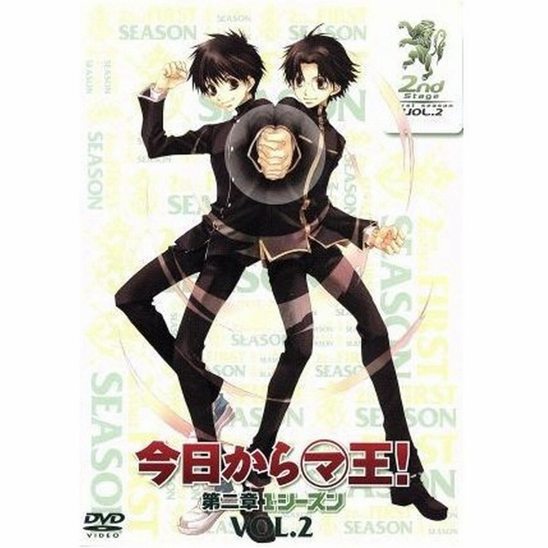 今日からマ王 第二章 １ｓｔ ｓｅａｓｏｎ ｖｏｌ ２ 喬林知 原作 櫻井孝宏 渋谷有利 斎賀みつき ヴォルフラム 通販 Lineポイント最大0 5 Get Lineショッピング