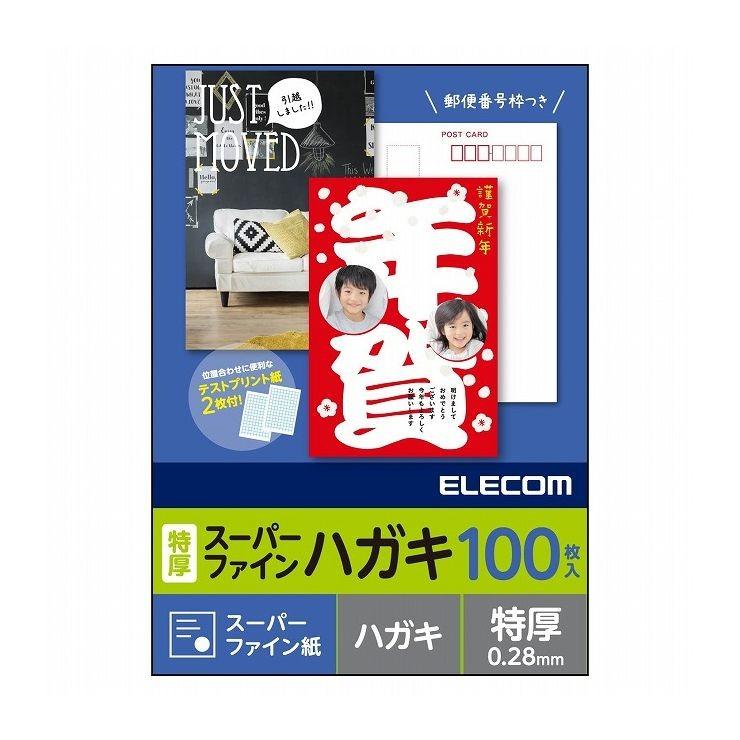 エレコム ハガキ用紙 スーパーファイン 特厚 100枚 EJH-TSF100 代引不可