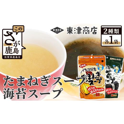 ふるさと納税 佐賀県 鹿島市 B-420 佐賀県産 海苔スープ２個・たまねぎスープ３個セット　計５個
