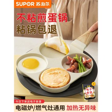 蘇泊爾家用四孔早餐鍋煎雞蛋漢堡機平底鍋不粘鍋小煎餅鍋煎蛋神器