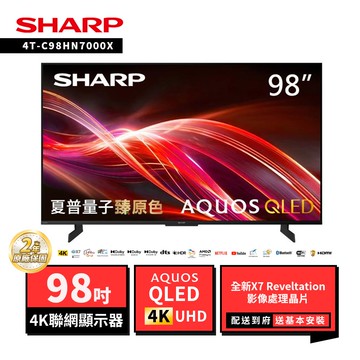 【SHARP 夏普】SHARP 夏普 98型4T-C98HN7000X AQUOS QLED 4K UHD Google TV聯網顯示器