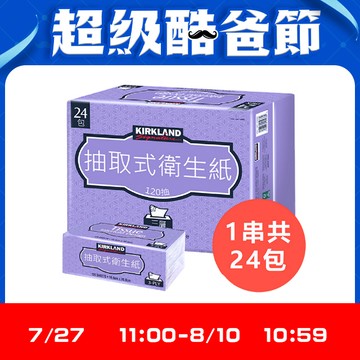 【Kirkland Signature 科克蘭】三層抽取式衛生紙 120抽x24包