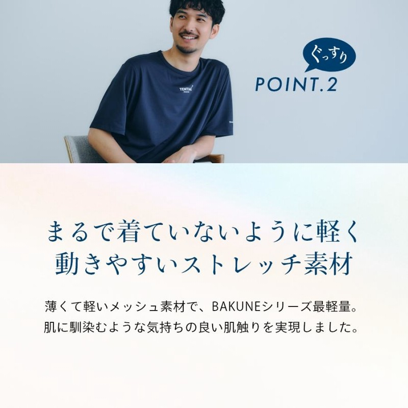 TENTIAL テンシャル リカバリーウェア BAKUNE Mesh バクネ TENTIAL テンシャル リカバリーウェア BAKUNE Mesh バクネ