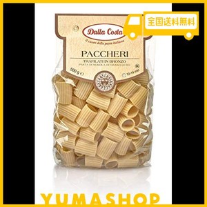 ダラコスタ ショートパスタ パッケリ 500G(イタリア産)