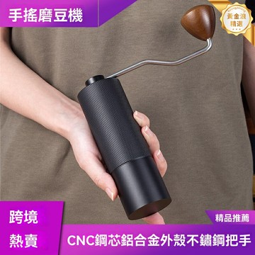 【手衝必備】手搖磨豆機 咖啡研磨器 手磨咖啡機 便攜磨豆機 手動研磨 可調粗細 304不鏽鋼 戶外旅行家用