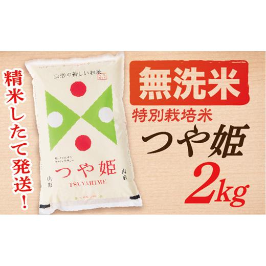 ふるさと納税 山形県 最上町 山形県産つや姫2kg