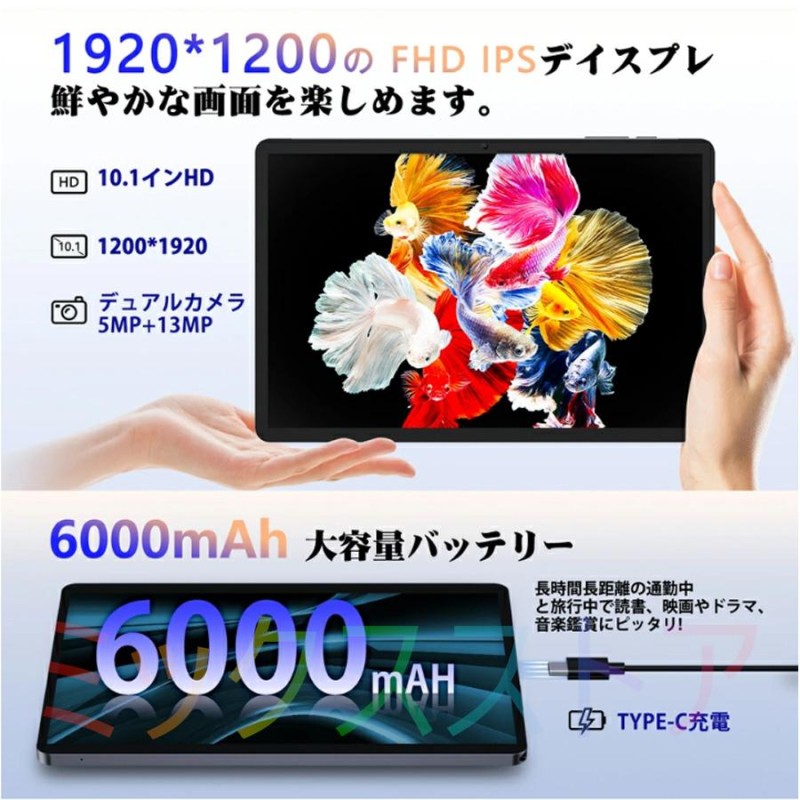 タブレット 本体 10インチ Android 12 Wi-Fiモデル 通話対応 1920 ...