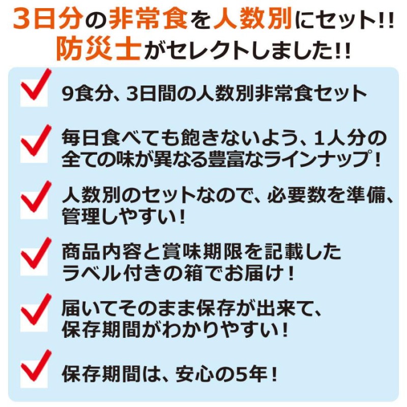 非常食 保存食 セット 4人用／非常食 3日分（36食）5年保存 家族4人 備蓄 食料 | LINEブランドカタログ