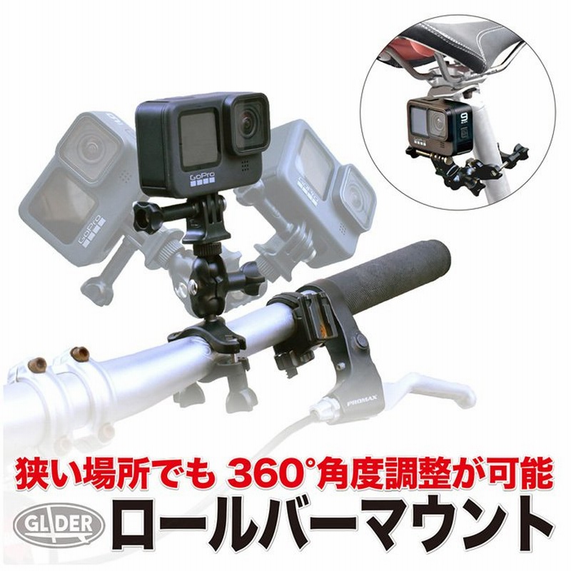 GoPro アクセサリー バイク ロールバーマウント 自転車 (HERO MAX Osmo Action アクションカメラ対応) ゴープロ ハンドル 360度  回転 マウント 通販 LINEポイント最大0.5%GET | LINEショッピング