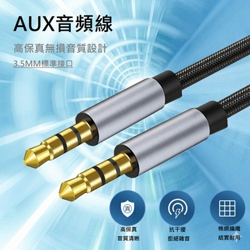 3.5mm AUX立體聲音源線 公對公 AUX 音頻線 3極 4極