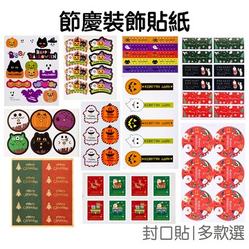 聖誕節貼紙 萬聖節貼紙 裝飾貼紙 手帳貼紙 禮物包裝 烘焙貼紙 裝飾貼 封口貼 南瓜貼紙【RHW0321】《Jami》
