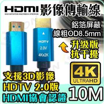 HDMI 傳輸線(全品項) HDMI線 4K2K 2.0版 19+1 5M 5米 高清影像傳輸線 具HDMI協會認證