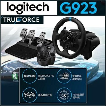G923 TRUEFORCE 模擬賽車方向盤組+羅技 方向盤專用排檔桿變速器