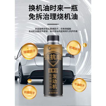 🚚免運🚚臺灣出貨🚀石墨烯除碳抗磨劑 汽柴通用強抗磨發動機保護劑 性能提升劑 引擎除碳 引擎保護劑機油精 抗磨修復降噪音