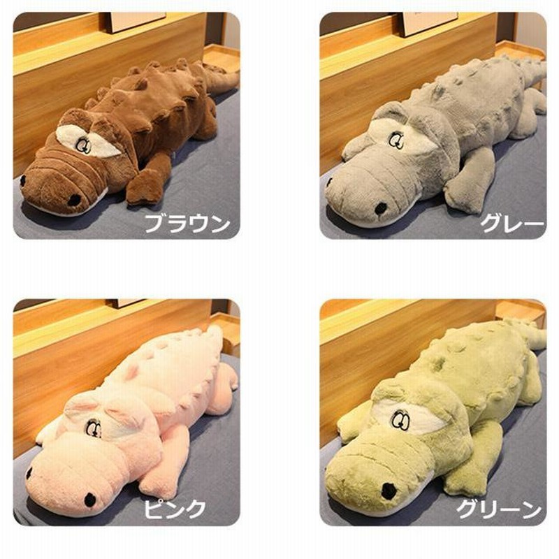 ワニちゃんのぬいぐるみ ワニ ぬいぐるみ 特大 4色 90cm/140cm/160cm/200cm/230cm/300cm