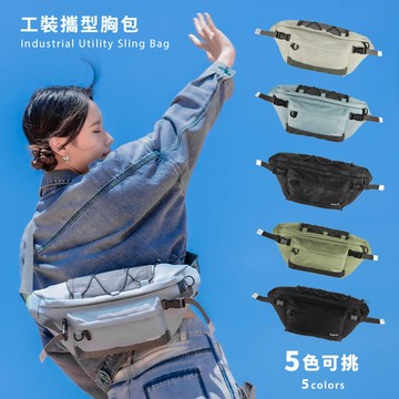 工裝攜行胸包