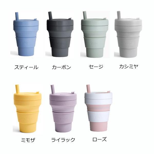 折りたたみカップ ストージョ『stojo』470ml 16オンス   ビギー グランデ  持ち歩きマイカップ 持ち歩きマイボトル 折りたたみマイカップ オフィス カフェ