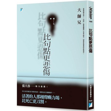 【寶瓶】比句點更悲傷 作者BigBrother大師兄