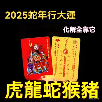 🙏🏻紫南宮過爐 開光🔥六月初更新-吳遂大將軍2026手機太   嵗卡片 蛇豬猴虎龍午馬本命年泰嵗 AYVS