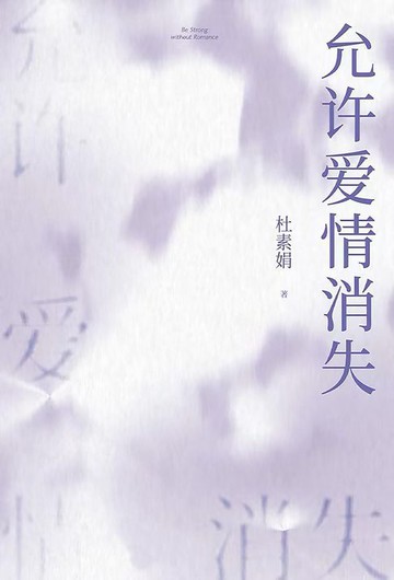 【電子書】允许爱情消失