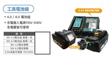 WIN五金 FKS BOST 通用牧田晶片款18V電動工具用 <6.0單顆電池>  非牧田原廠 液晶螢幕充電