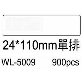 華麗牌電腦標籤 WL-5009 24X110mm單排 (900張/盒)【APP滿額下單4%點數(單一帳號最高1500點)】5/31止