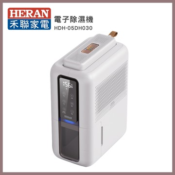 【HERAN 禾聯】2合1電子式抑菌除濕機(HDH-05DH030)