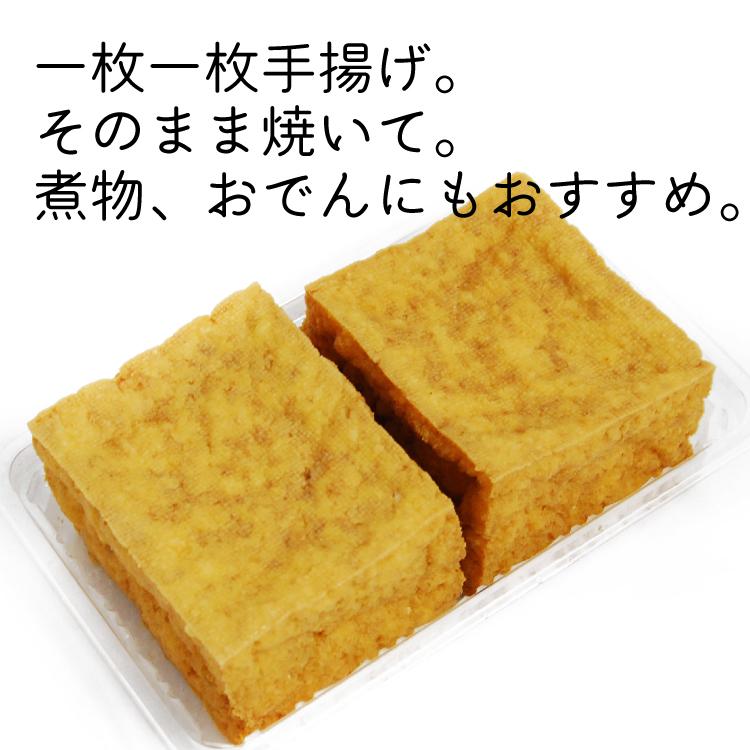 島田食品 国産有機大豆使用 生揚げ 2個入×8パック　送料込　手作りの生揚げ