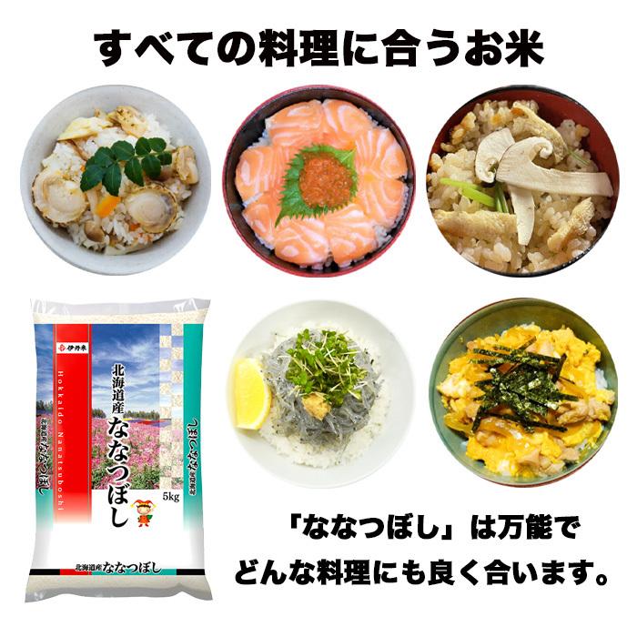 ななつぼし 10kg 5kg×2 令和4年産 北海道産 米 お米 白米 おこめ 精米 単一原料米 ブランド米 10キロ   国内産 国産