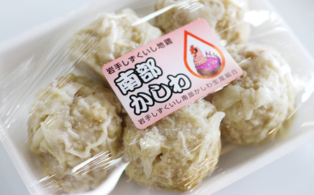 雫石地鶏「南部かしわ入り焼売（シューマイ）」20個セット／惣菜 冷凍発送