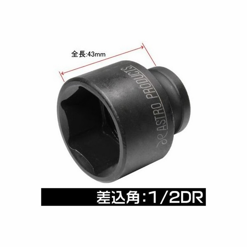 Ap 1 2dr インパクトソケット 32mm 4分 インパクト用 コマ ボックス ソケットレンチ 12 7sq 12 7mm アストロプロダクツ 通販 Lineポイント最大0 5 Get Lineショッピング