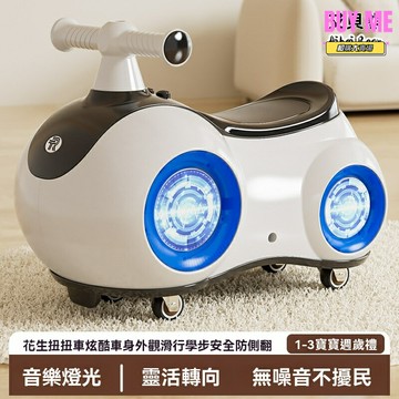 【防側翻安全】兒童扭扭車 溜溜車 滑行車 玩具車 花生造型 靜音輪 加寬底盤 1-3歲寶寶學步車 週歲禮物