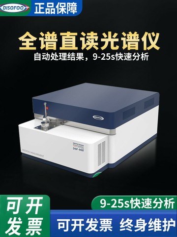 【台灣公司 可打統編】全譜火花直讀光譜儀不銹鋼碳鋼鋁合金黃銅金屬元素分析儀