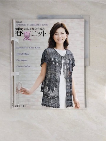 【書寶二手書T4／美工_ZQ7】?????手編?春夏??? （?用百科）_日文